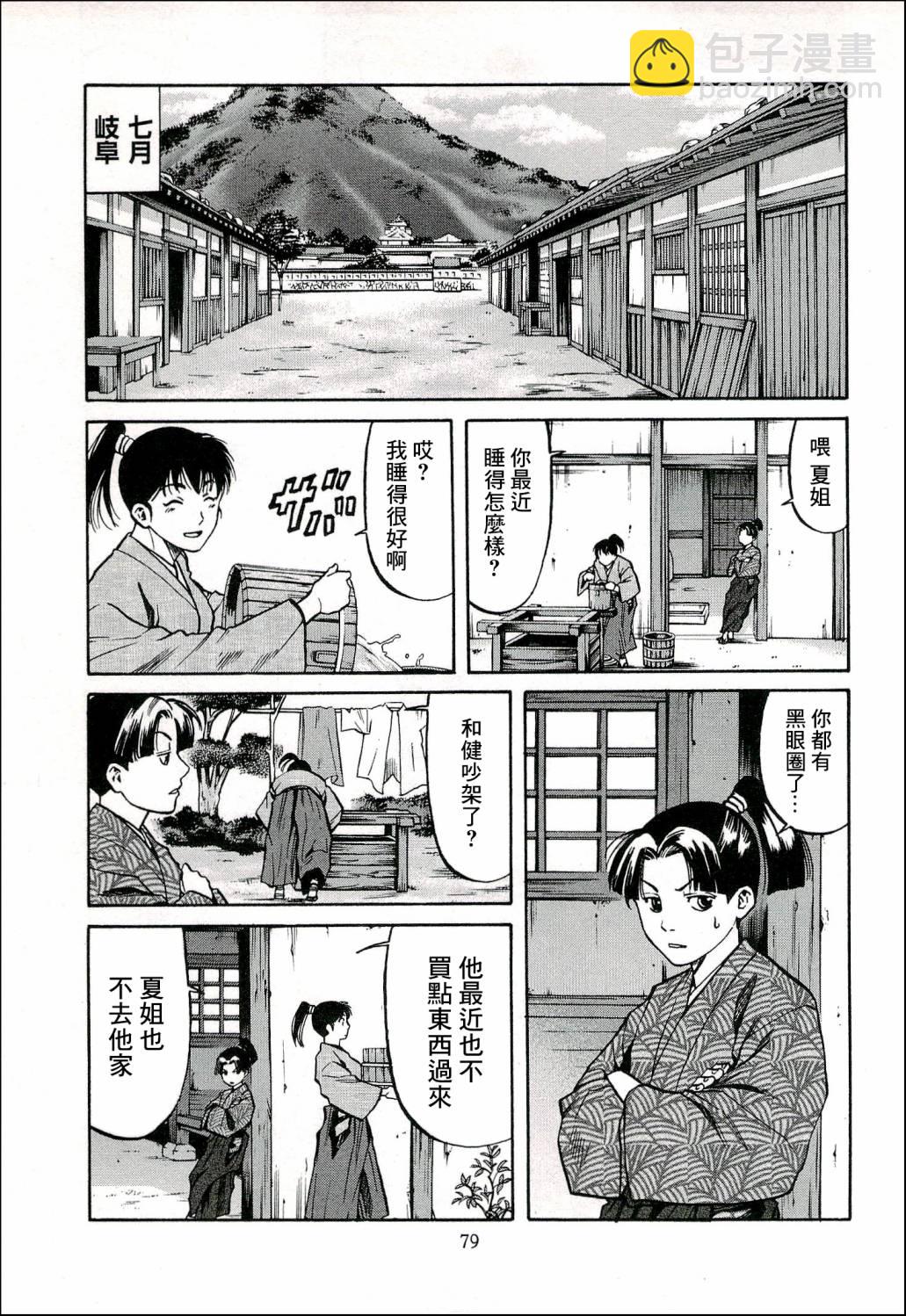 信長的主廚 - 第65話 洋子的波紋 - 3