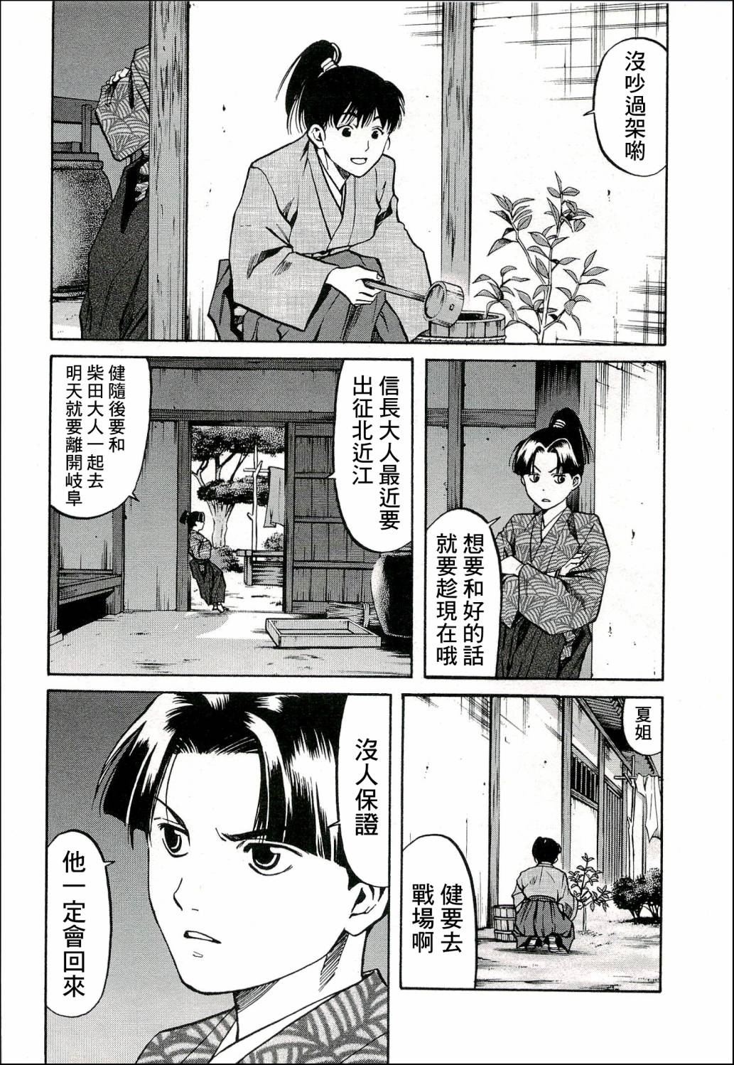 信長的主廚 - 第65話 洋子的波紋 - 4