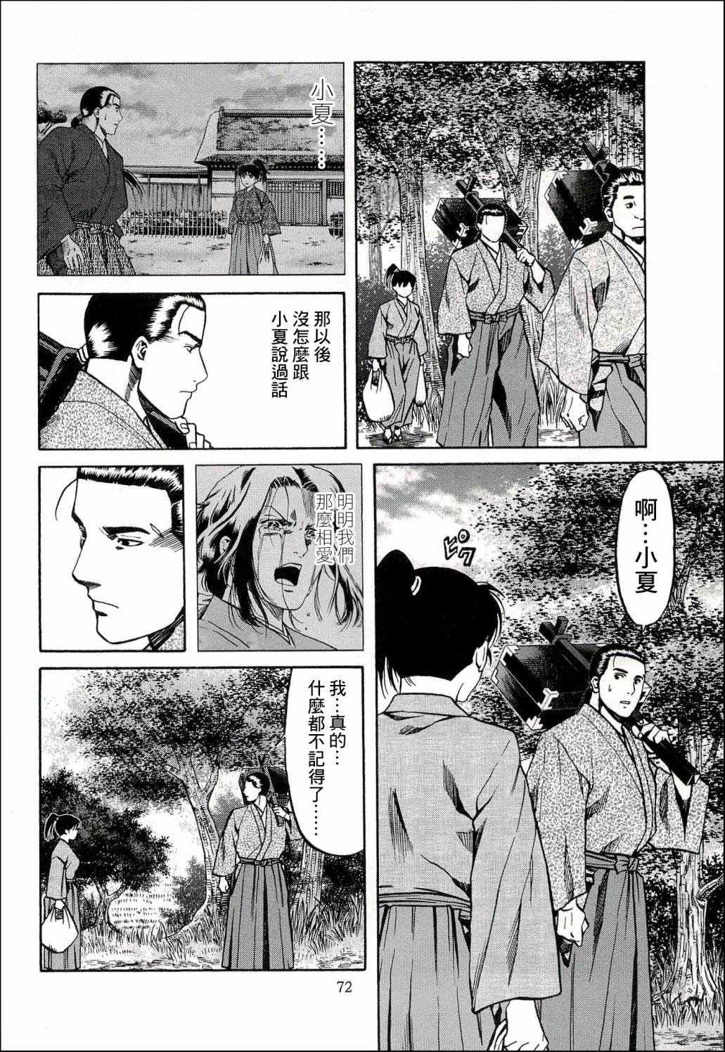 信長的主廚 - 第65話 - 4