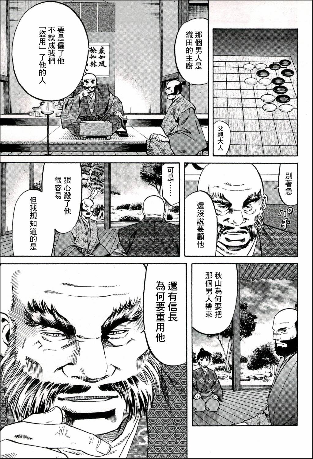 信長的主廚 - 第67話 給信玄的料理 - 5