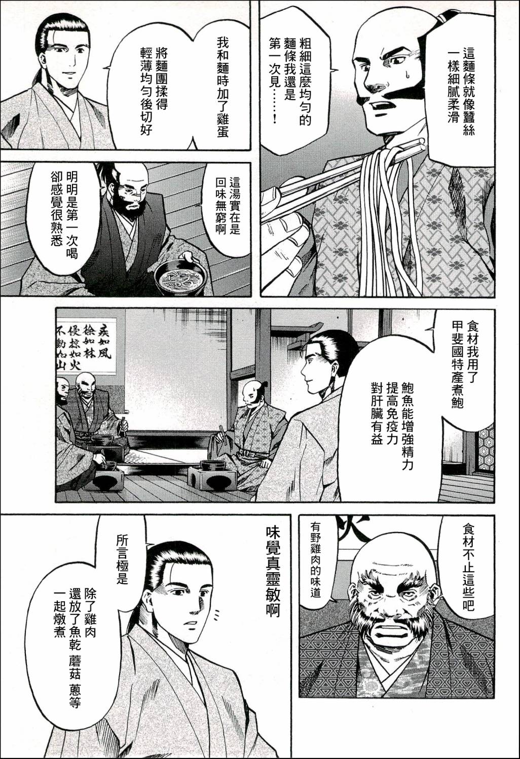 信長的主廚 - 第67話 - 3