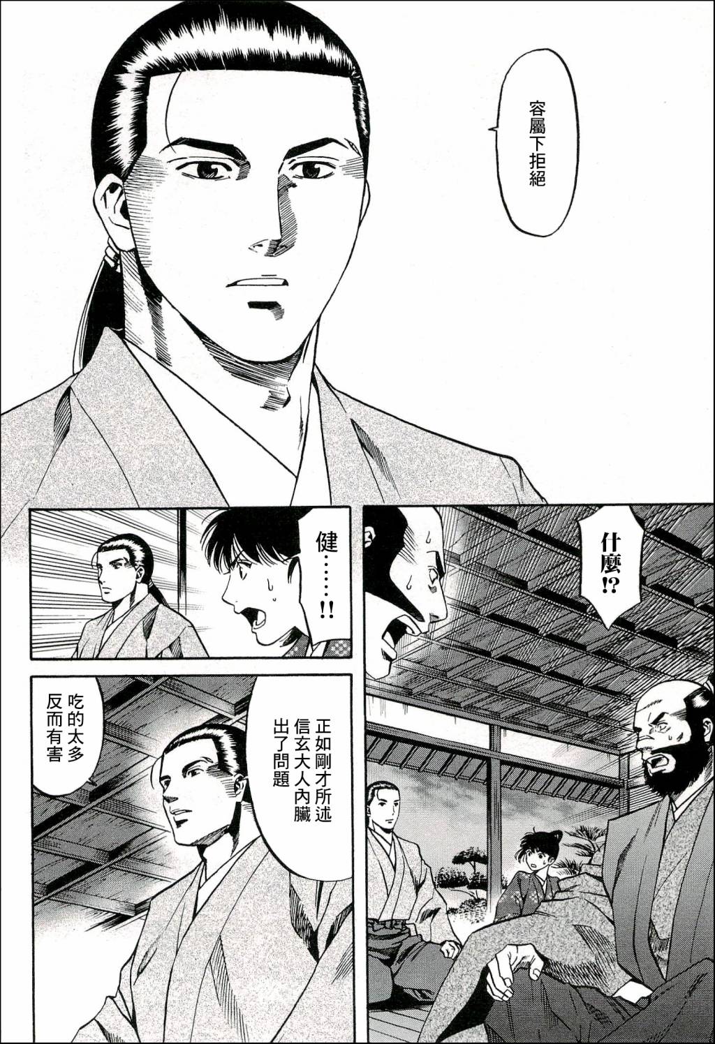 信長的主廚 - 第67話 - 6