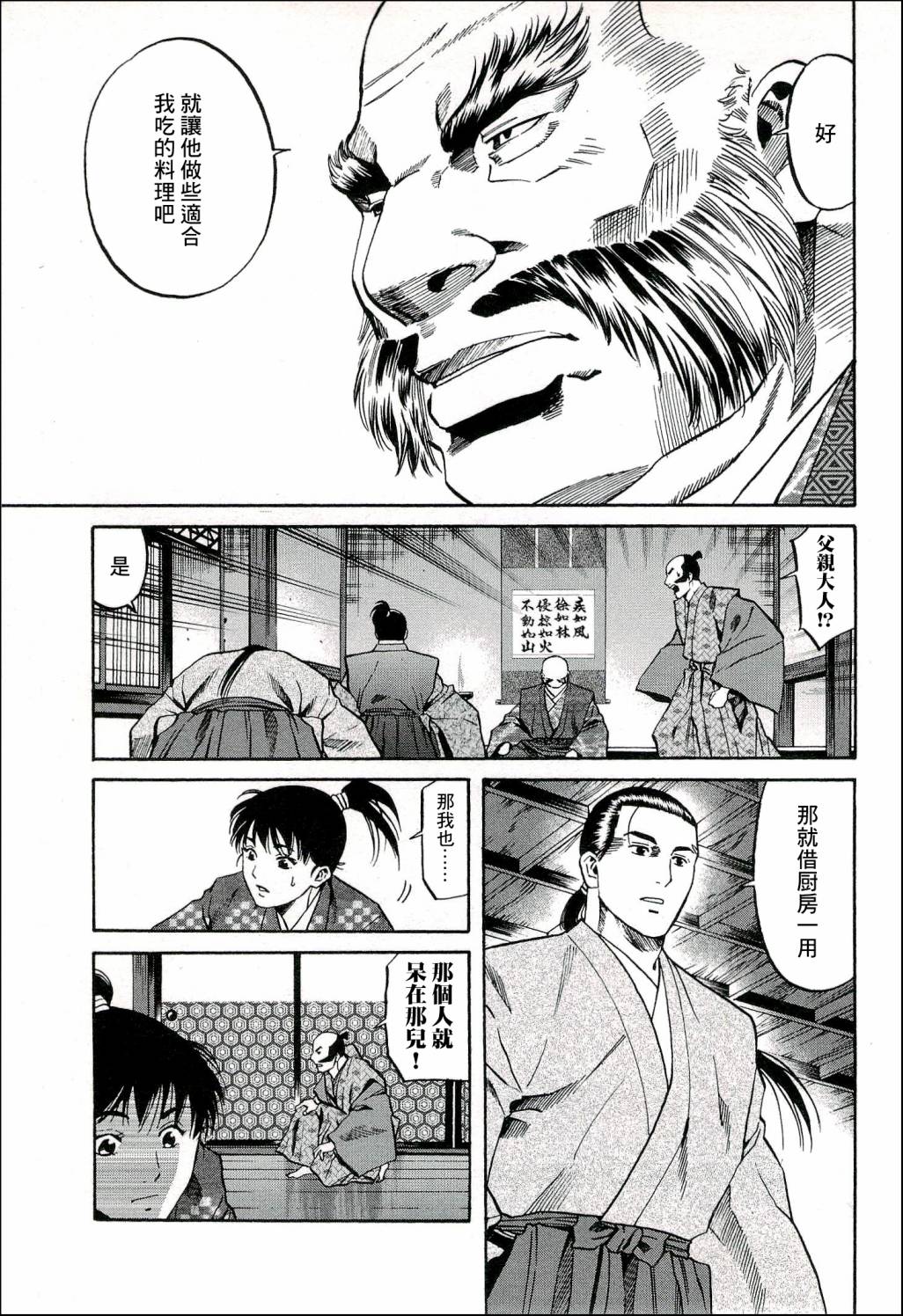 信長的主廚 - 第67話 - 1