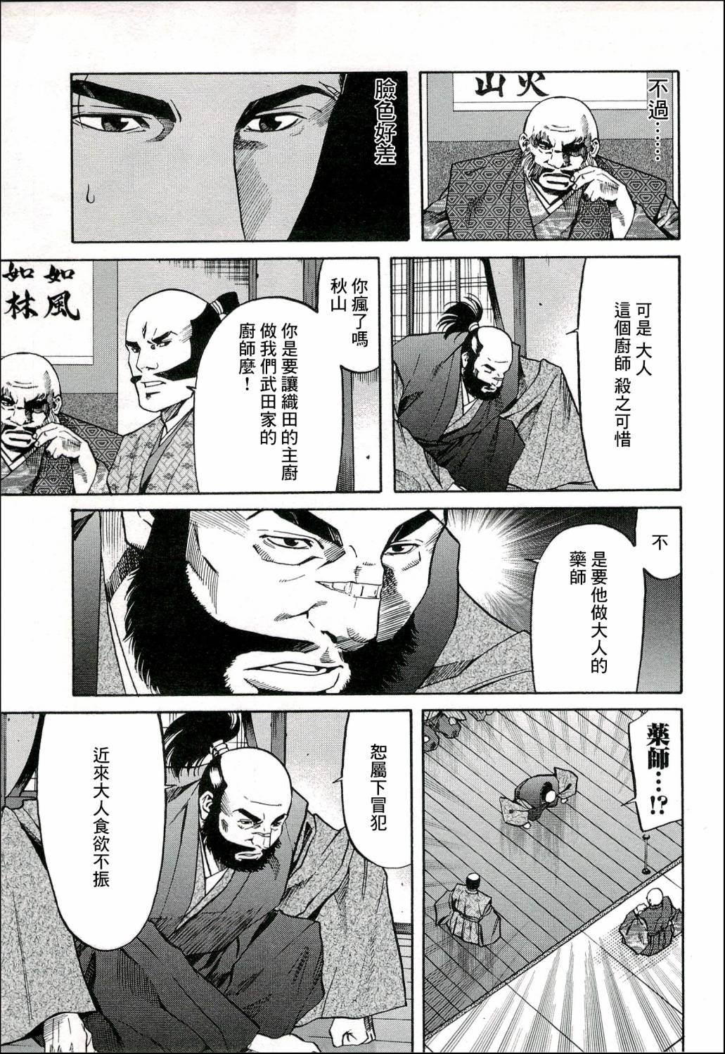 信長的主廚 - 第69話 武田的繼承人 - 3