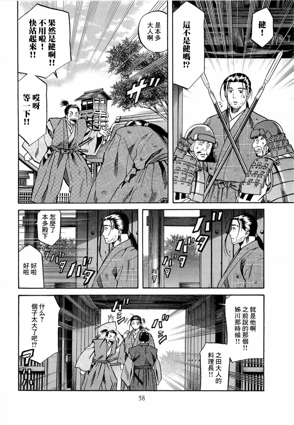 信長的主廚 - 第73話 信玄之言 - 2