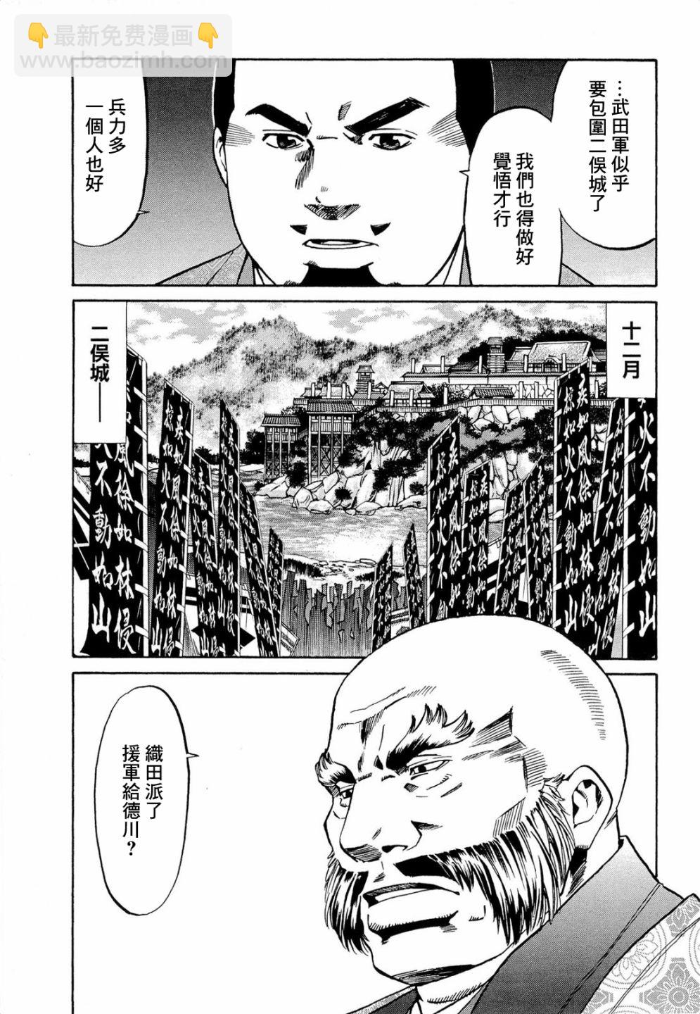 信長的主廚 - 第73話 信玄之言 - 1