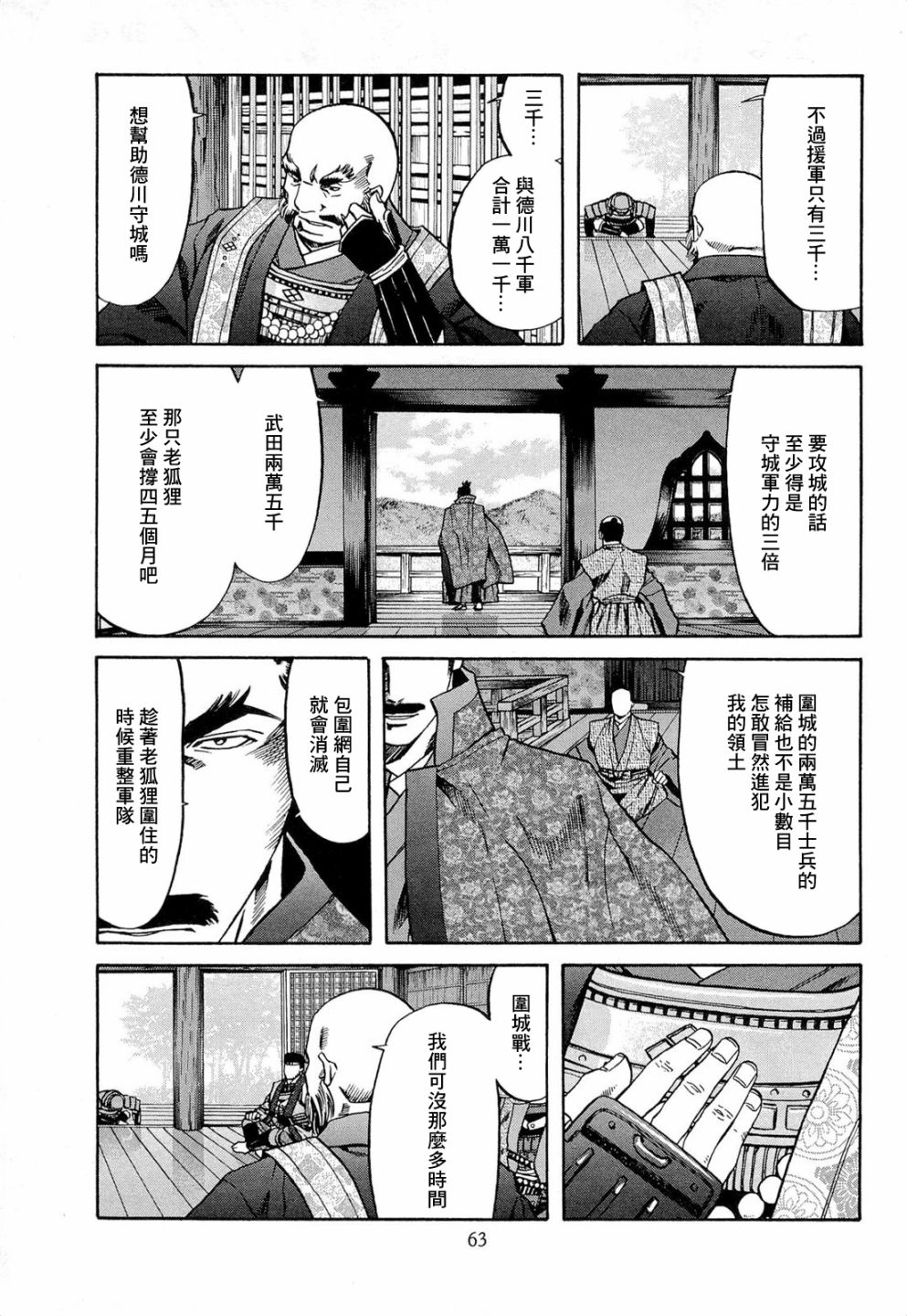 信長的主廚 - 第73話 信玄之言 - 3