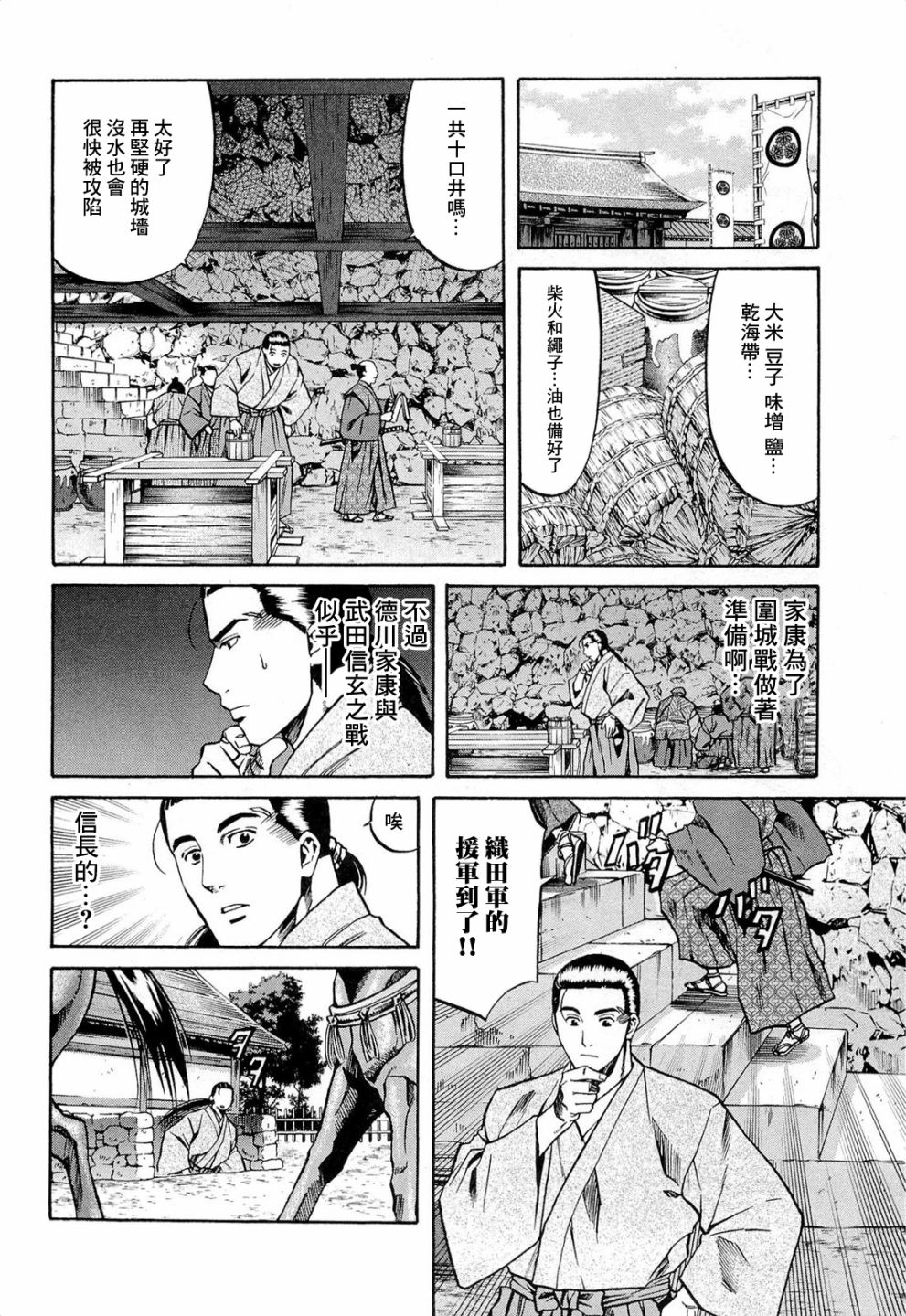 信長的主廚 - 第73話 信玄之言 - 2