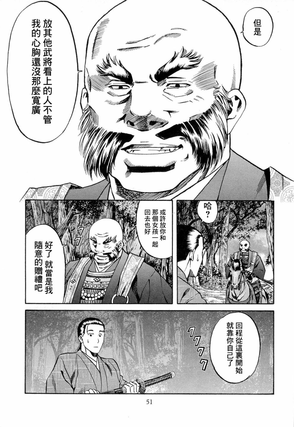 信長的主廚 - 第73話 信玄之言 - 3