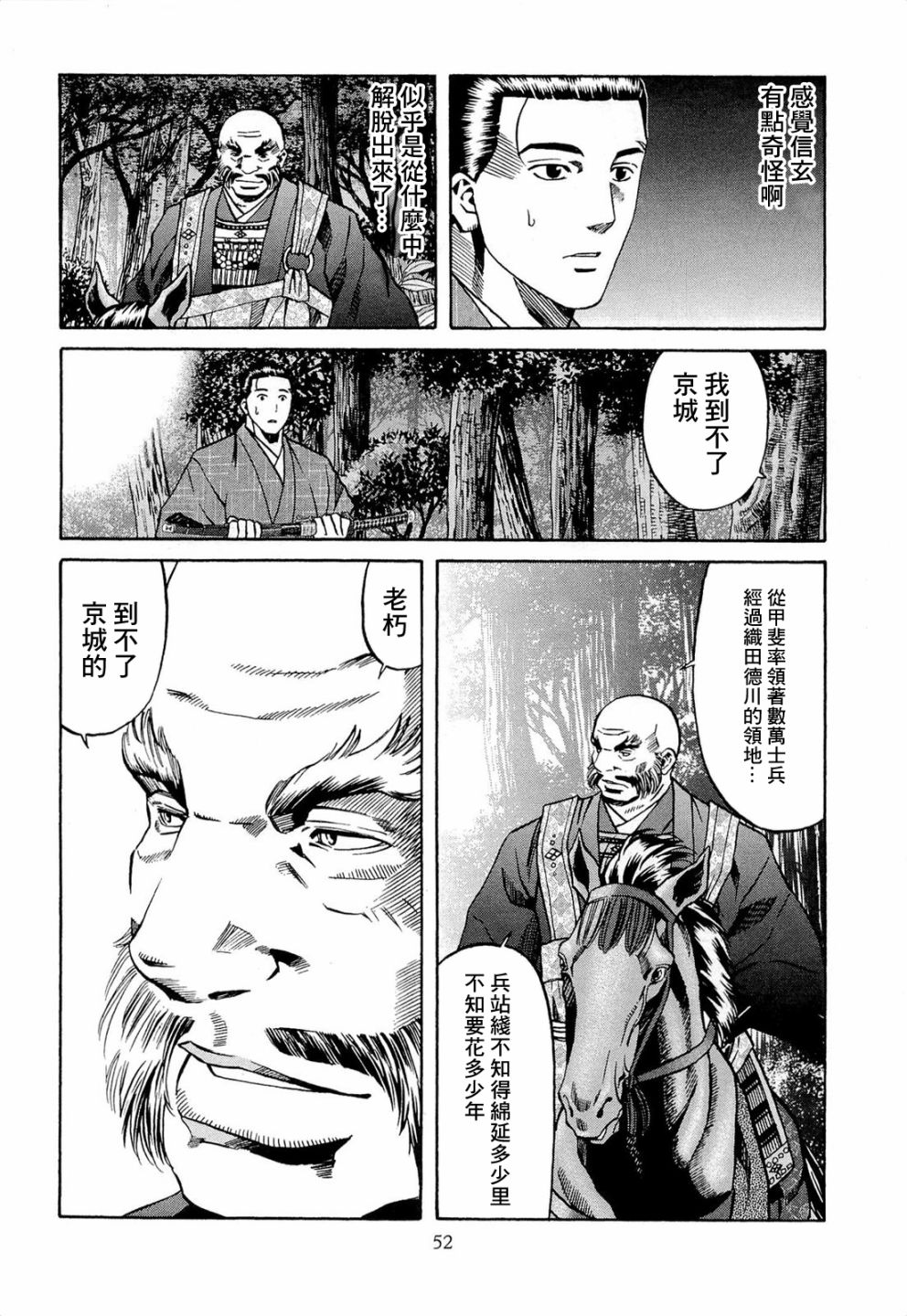 信長的主廚 - 第73話 信玄之言 - 4