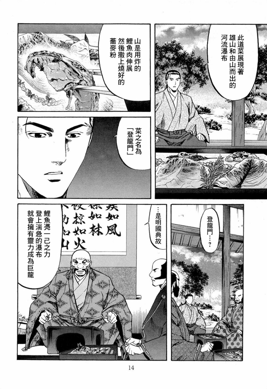 信長的主廚 - 第71話 - 6