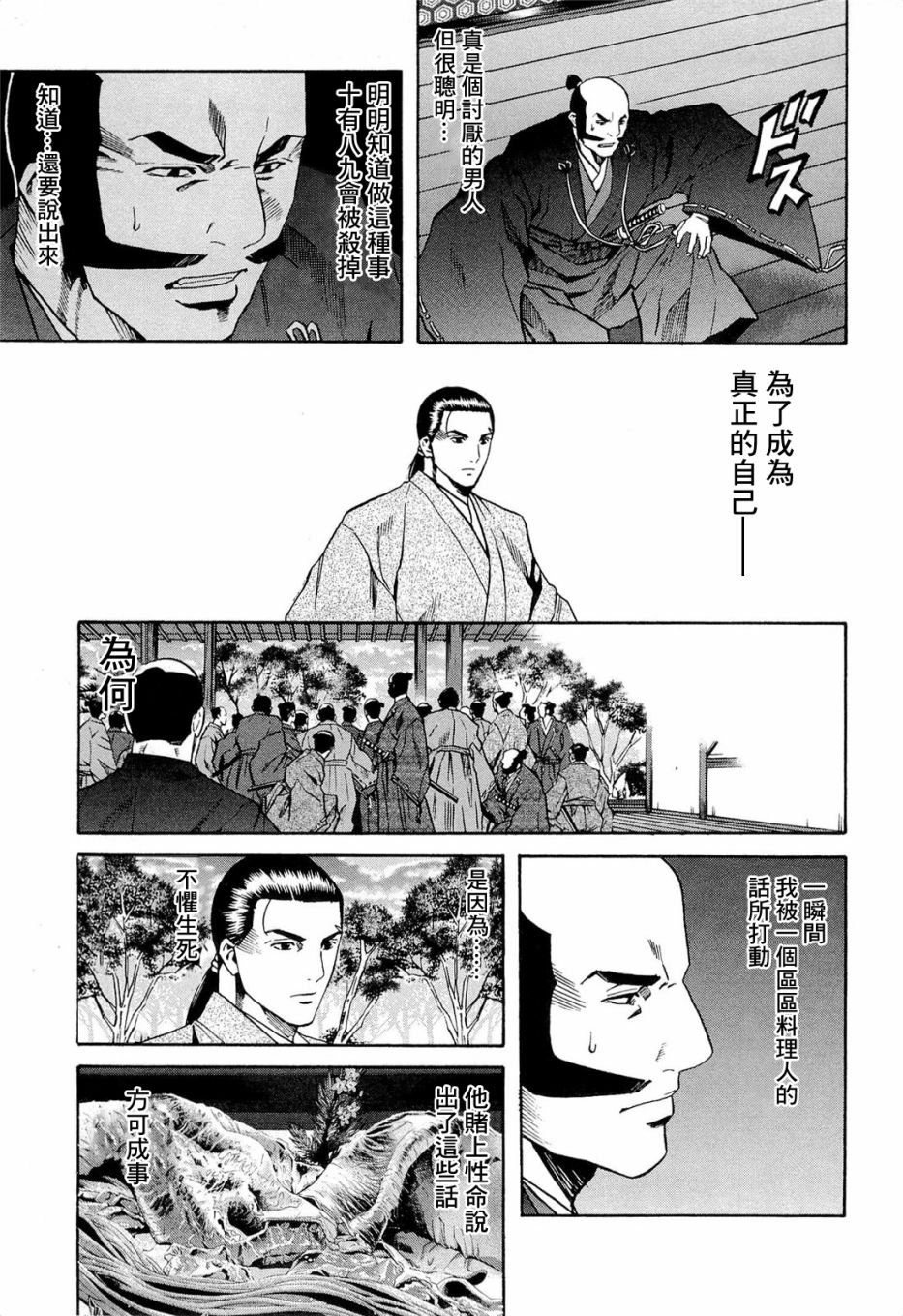 信長的主廚 - 第71話 - 5