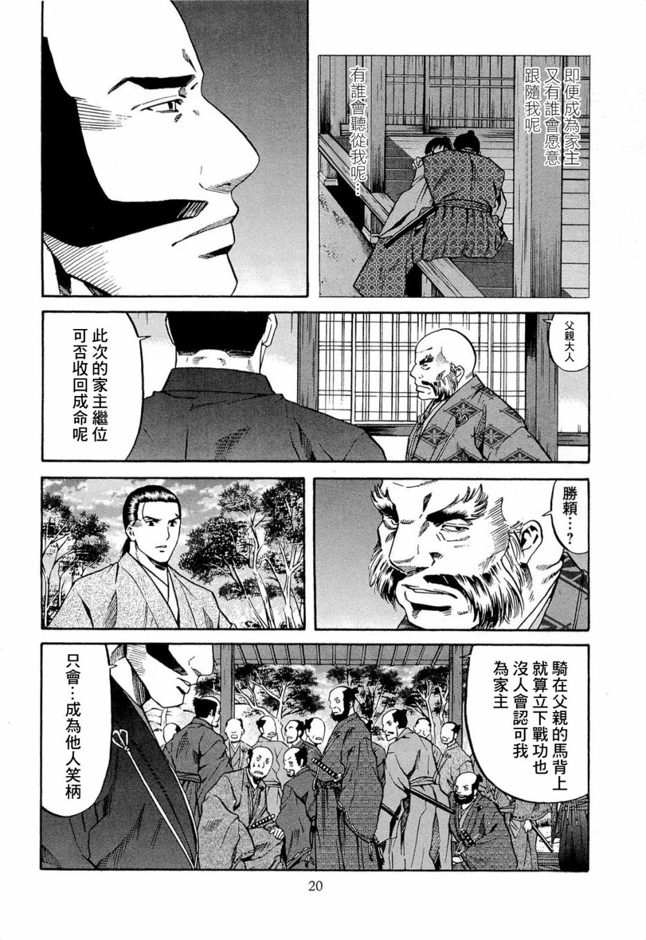 信長的主廚 - 第71話 - 6