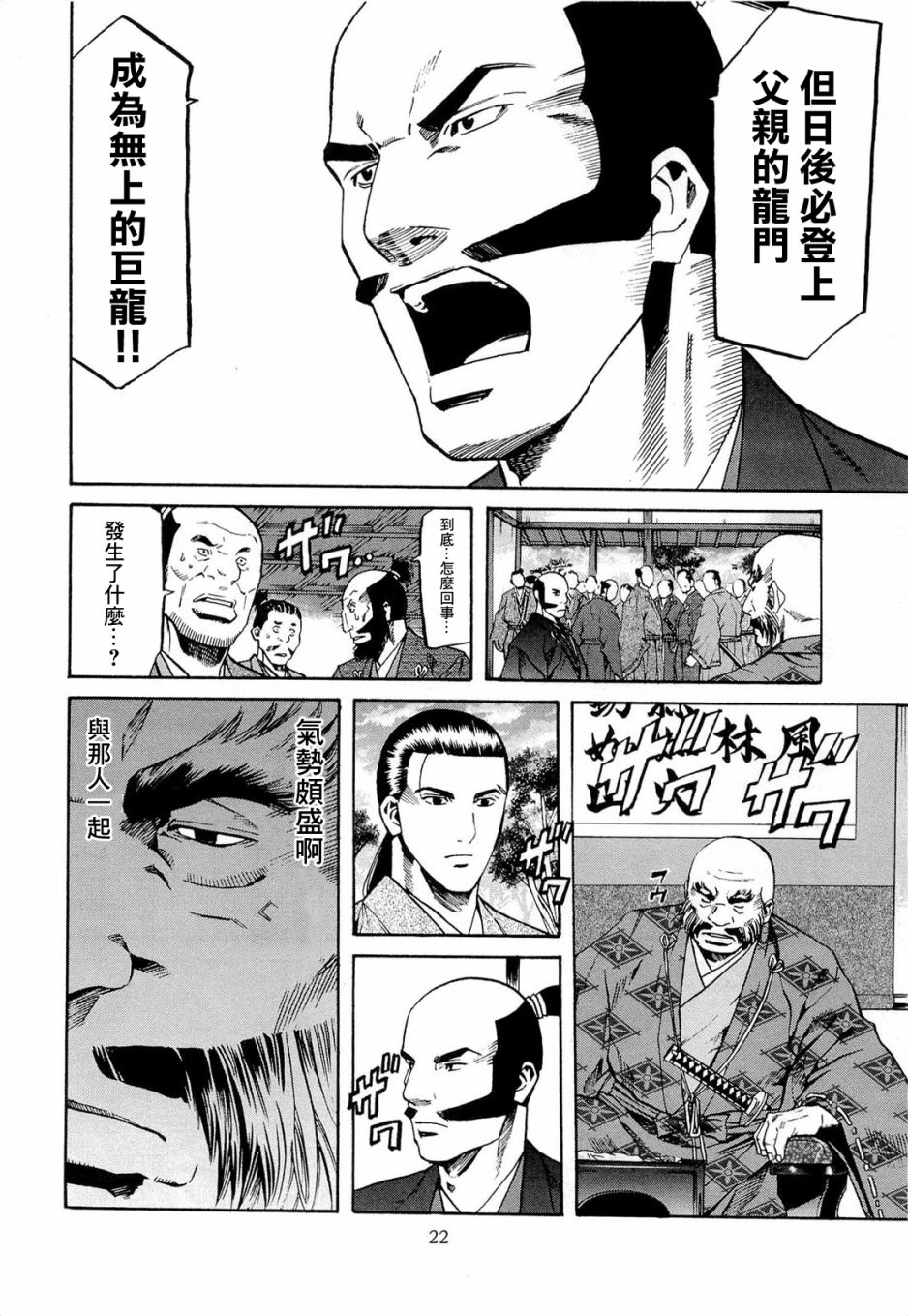 信長的主廚 - 第71話 - 2