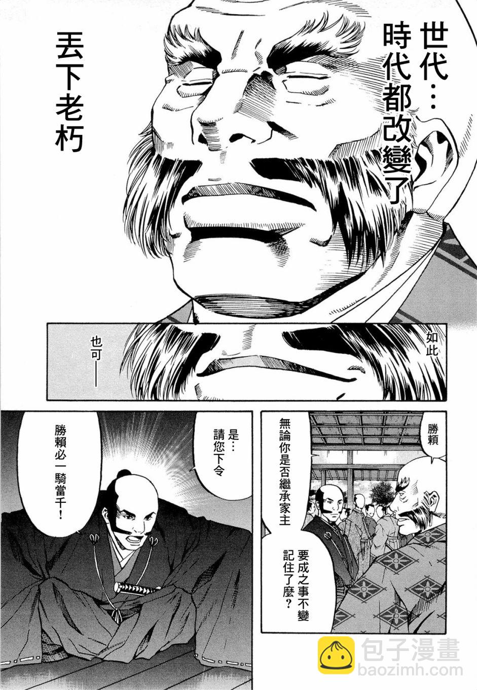 信長的主廚 - 第71話 - 3