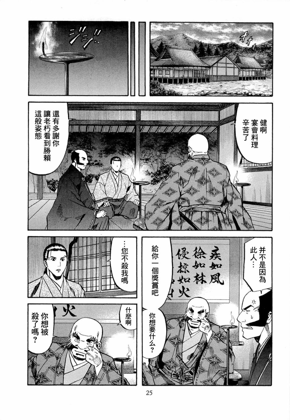 信長的主廚 - 第71話 - 5