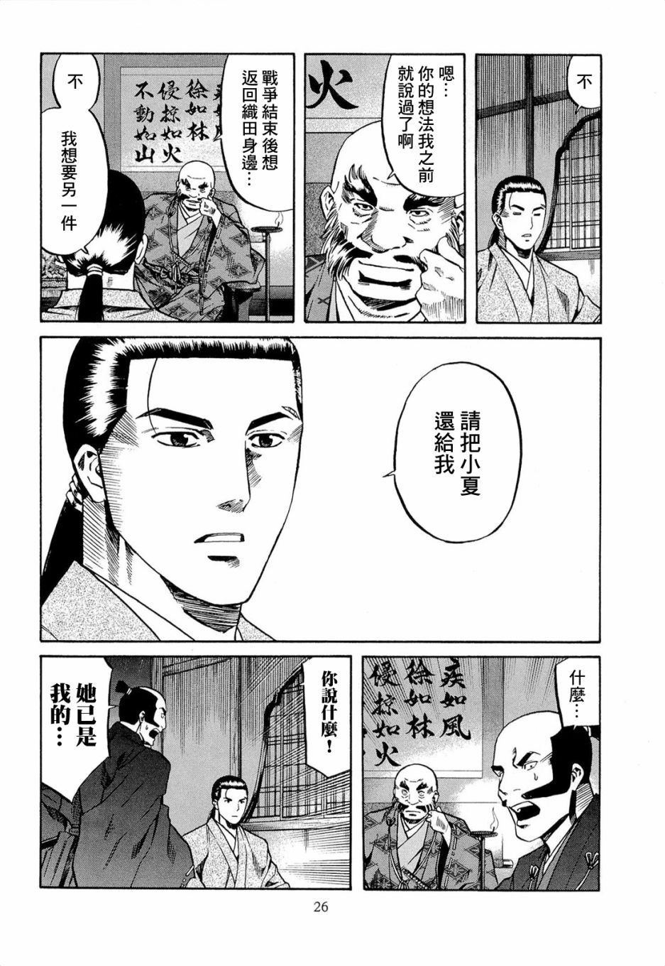 信長的主廚 - 第71話 - 6