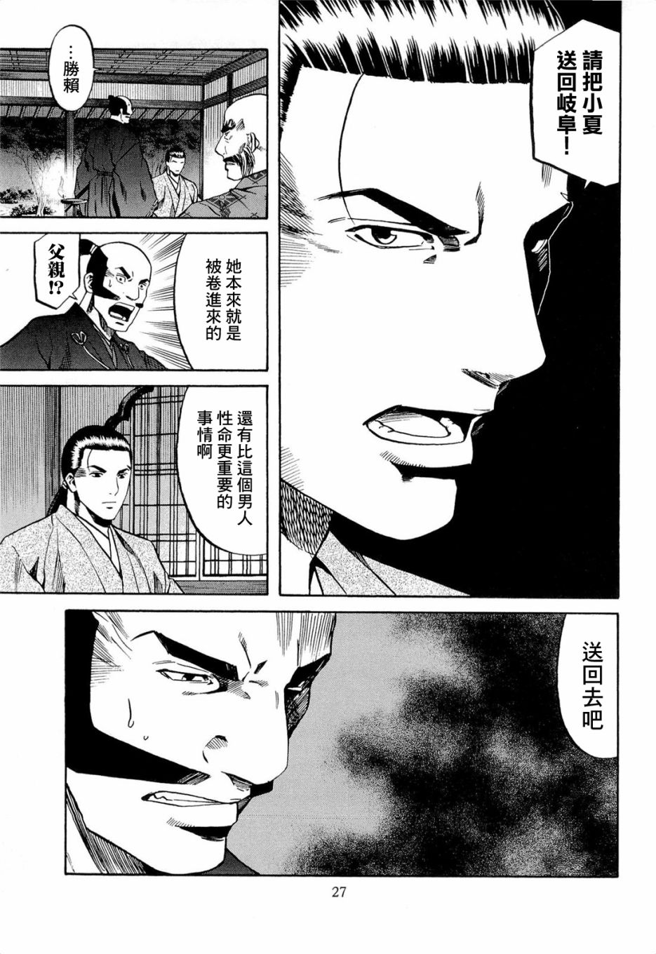 信長的主廚 - 第71話 - 1