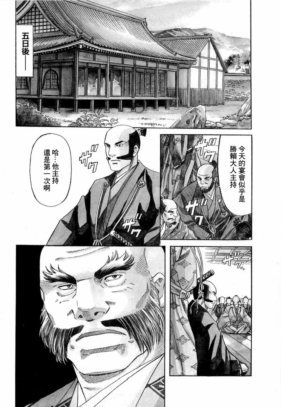 信長的主廚 - 第71話 - 4