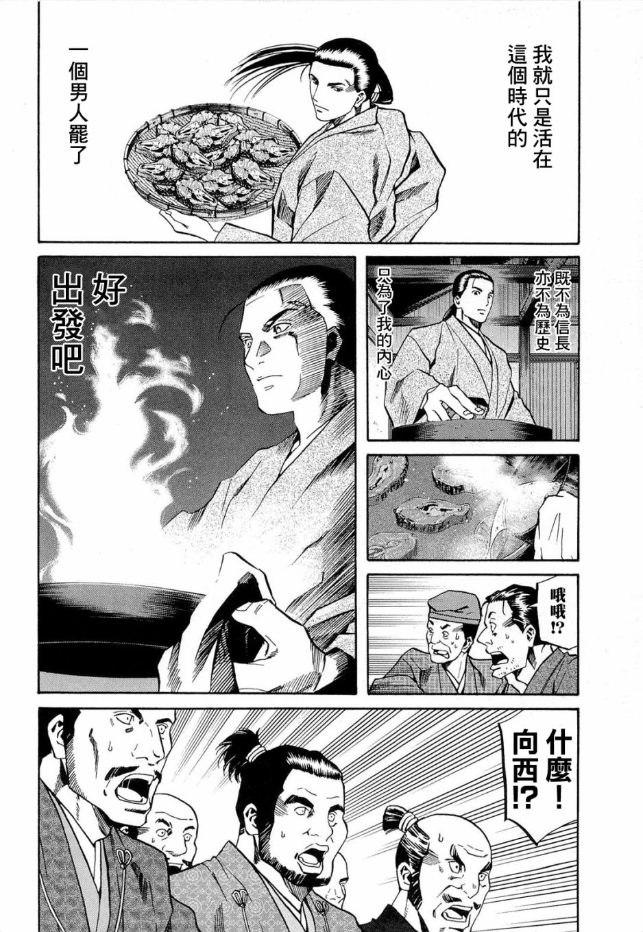 信長的主廚 - 第71話 - 6