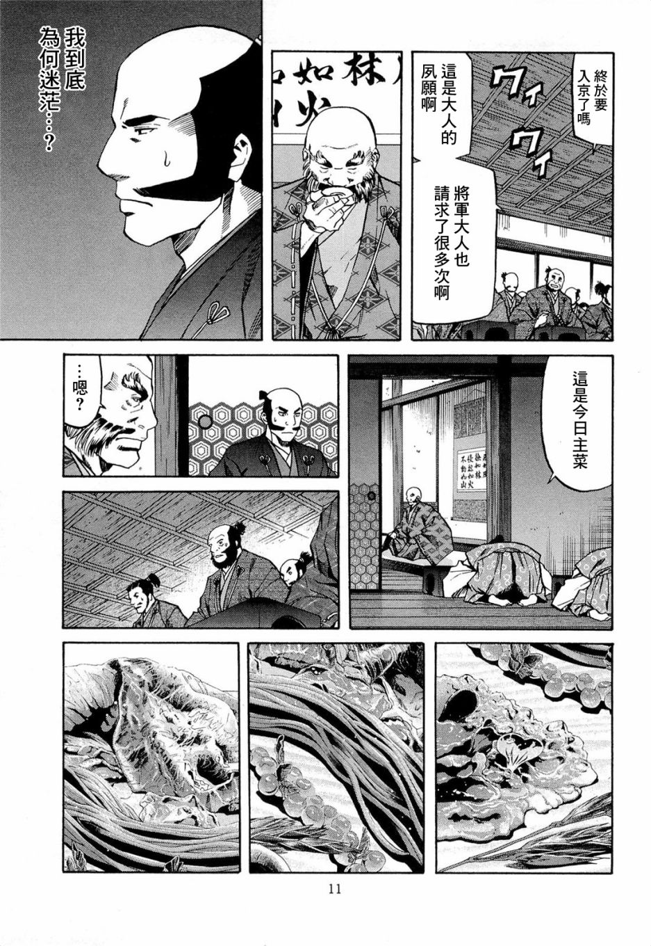 信長的主廚 - 第71話 - 3