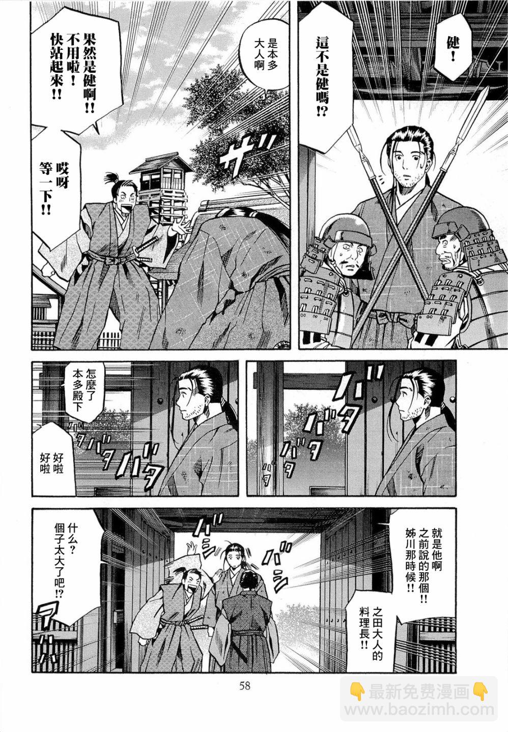 信長的主廚 - 第73話 - 2