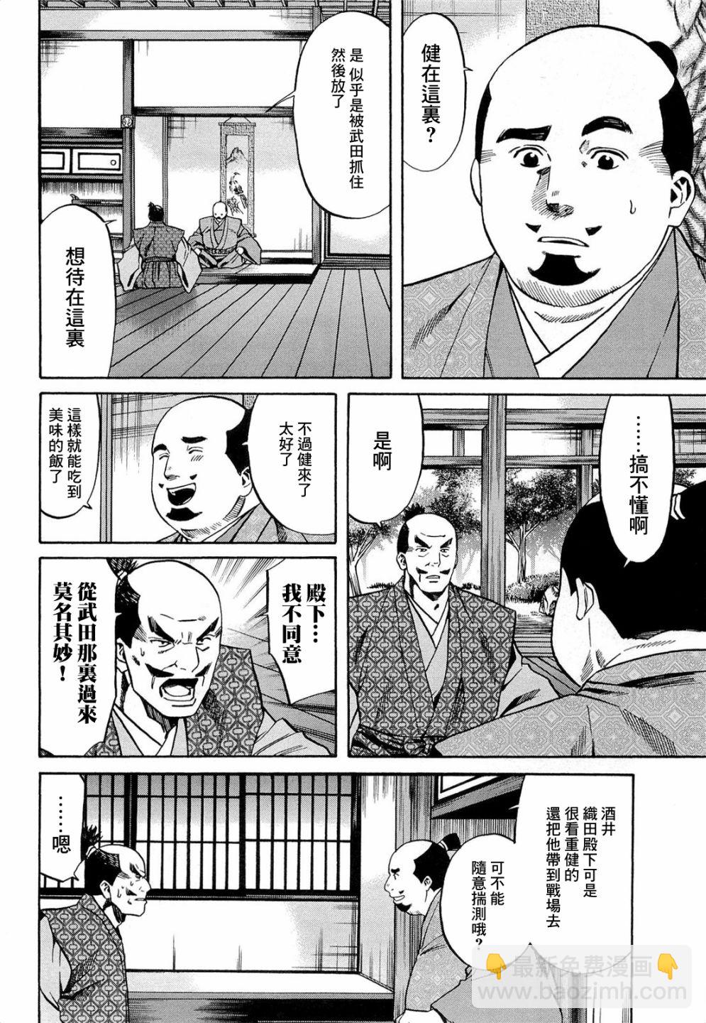 信長的主廚 - 第73話 - 4