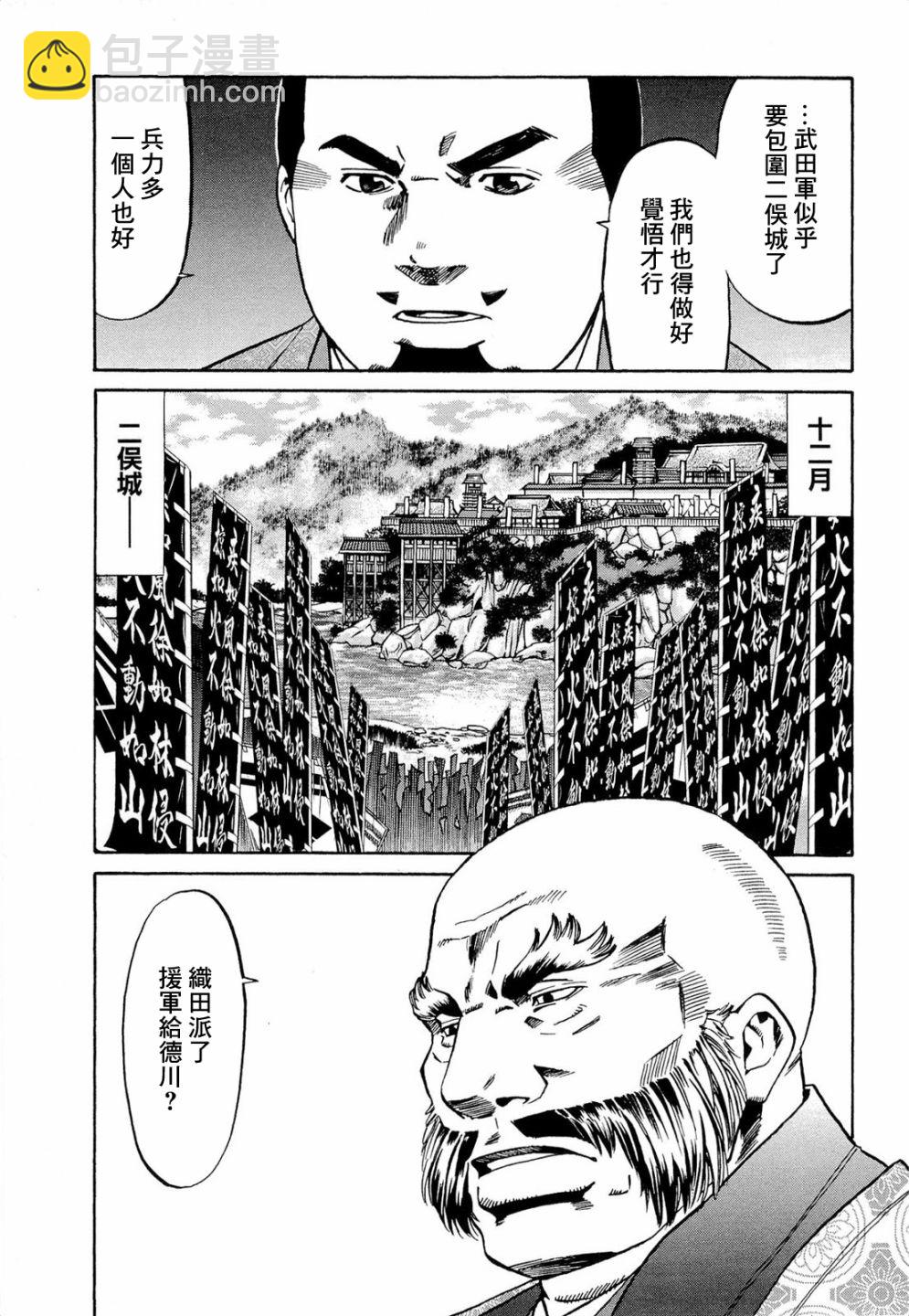 信長的主廚 - 第73話 - 1