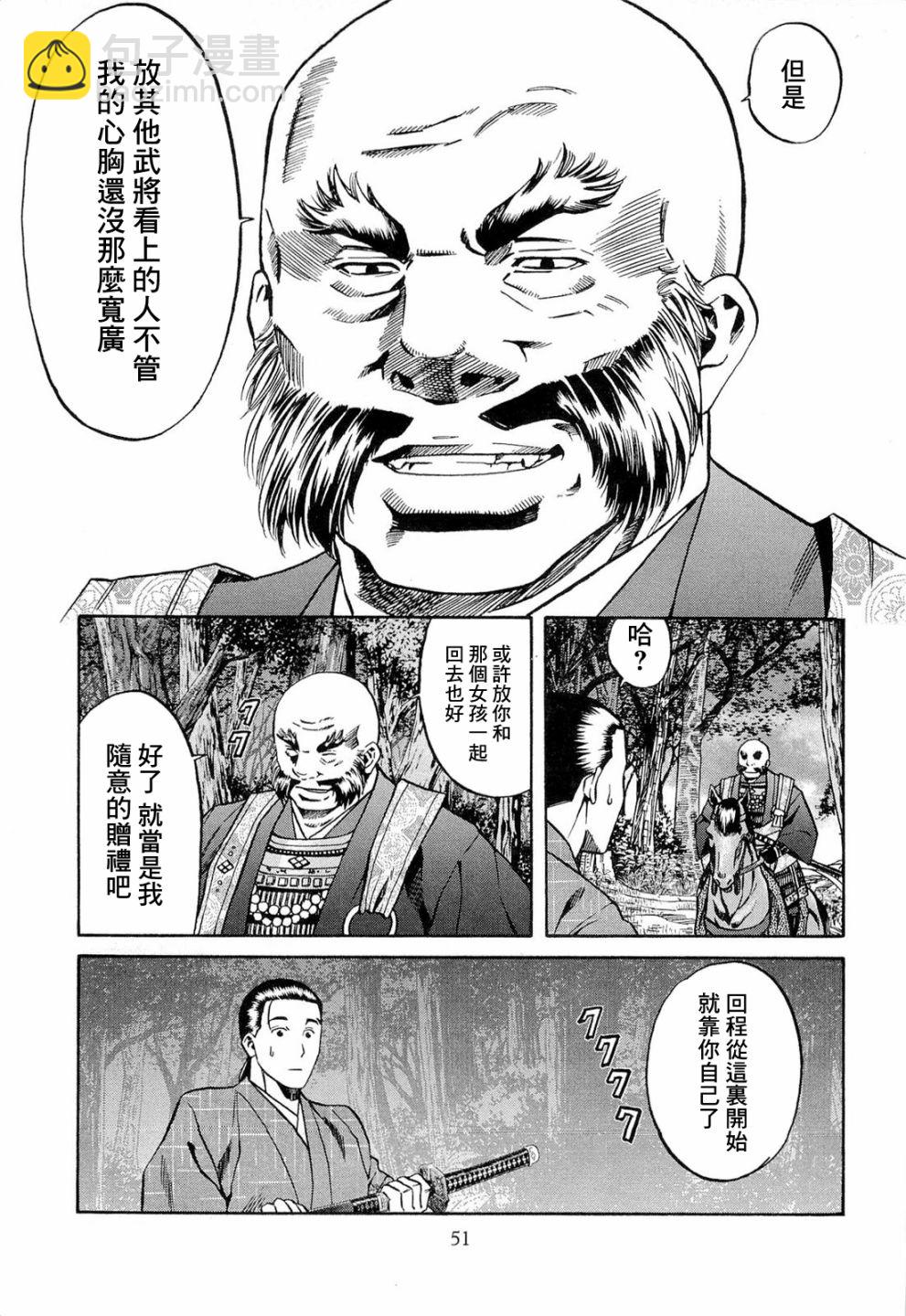 信長的主廚 - 第73話 - 3