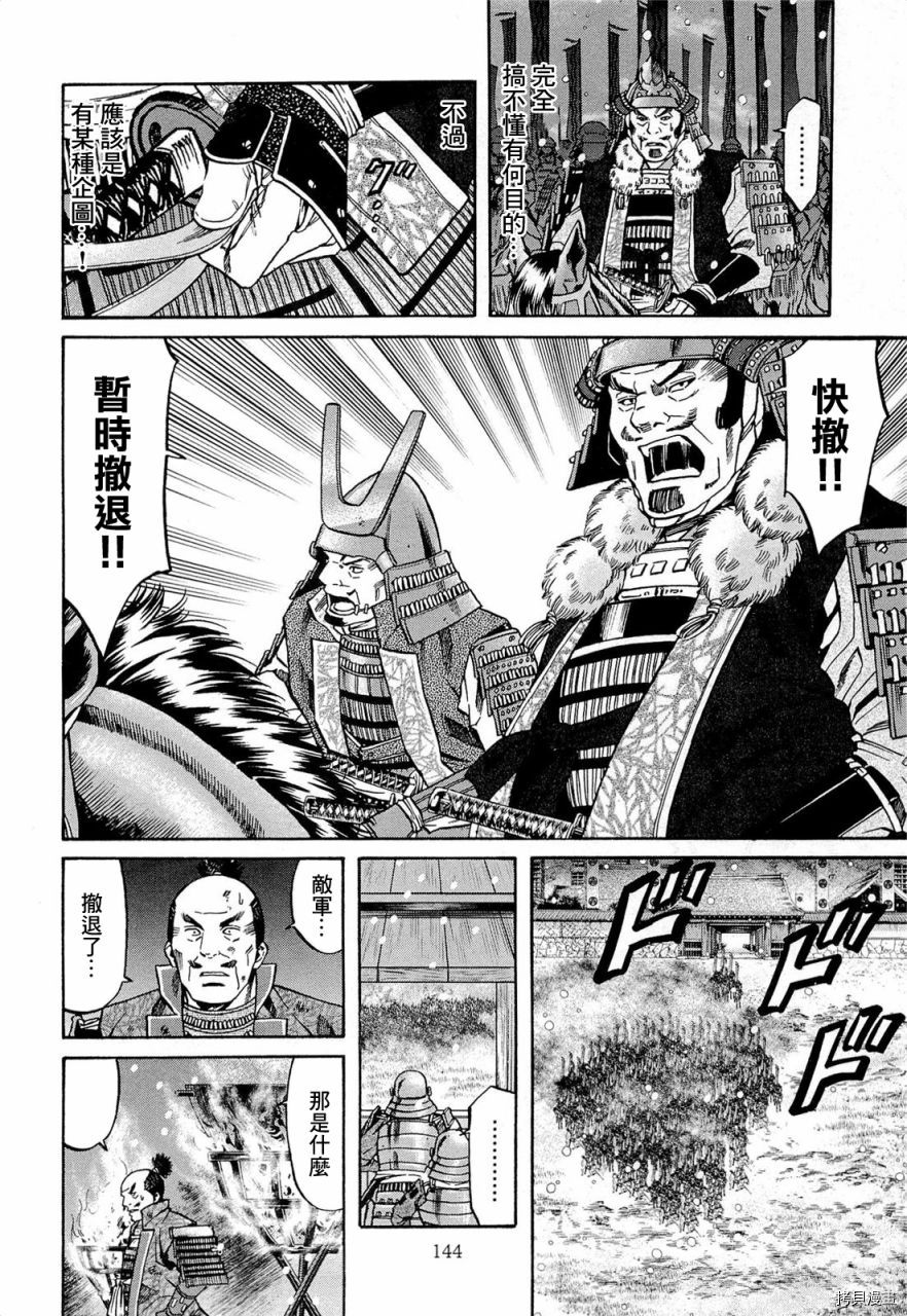 信長的主廚 - 第77話 信玄的夢 - 4