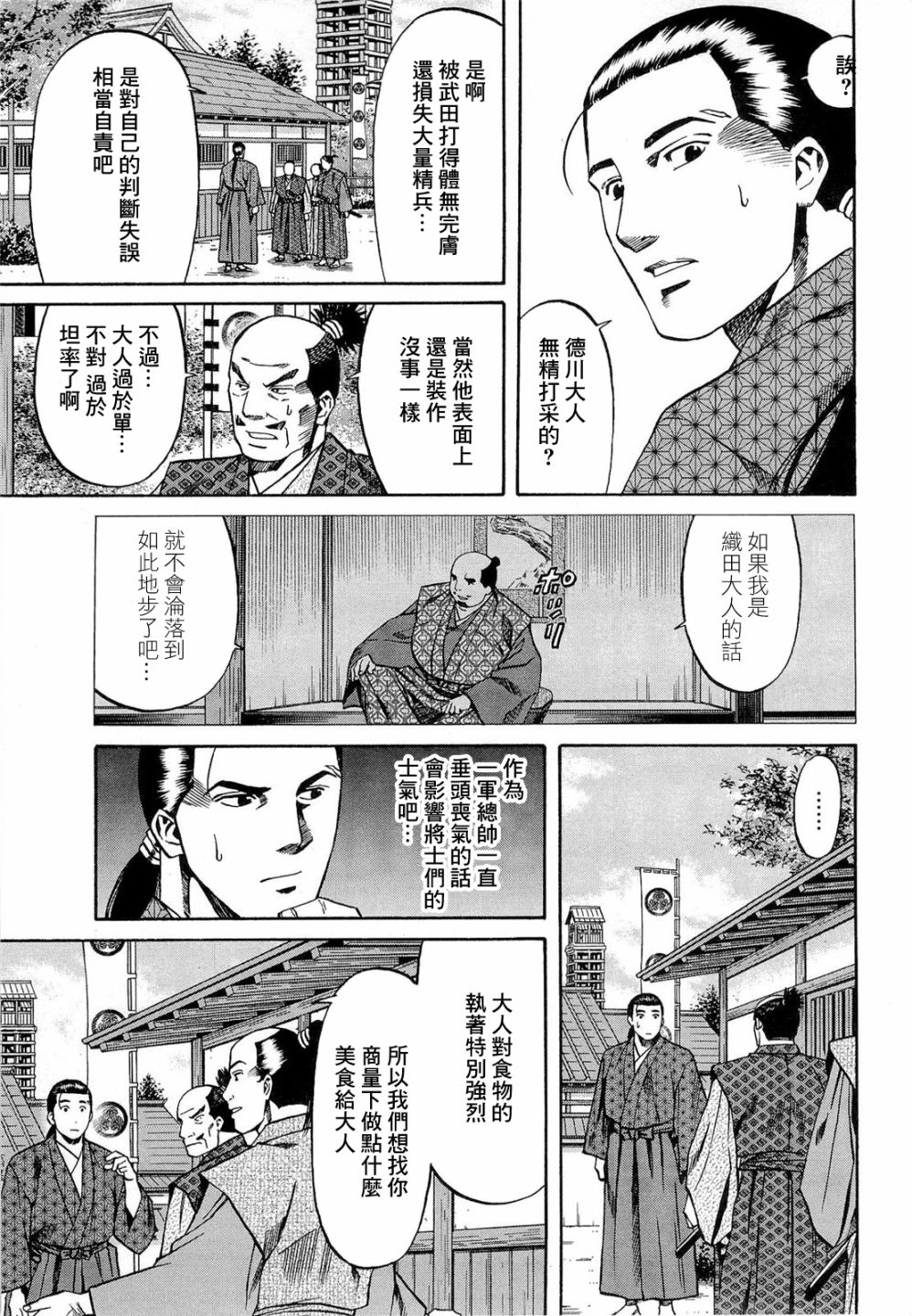 信長的主廚 - 第78話 - 3