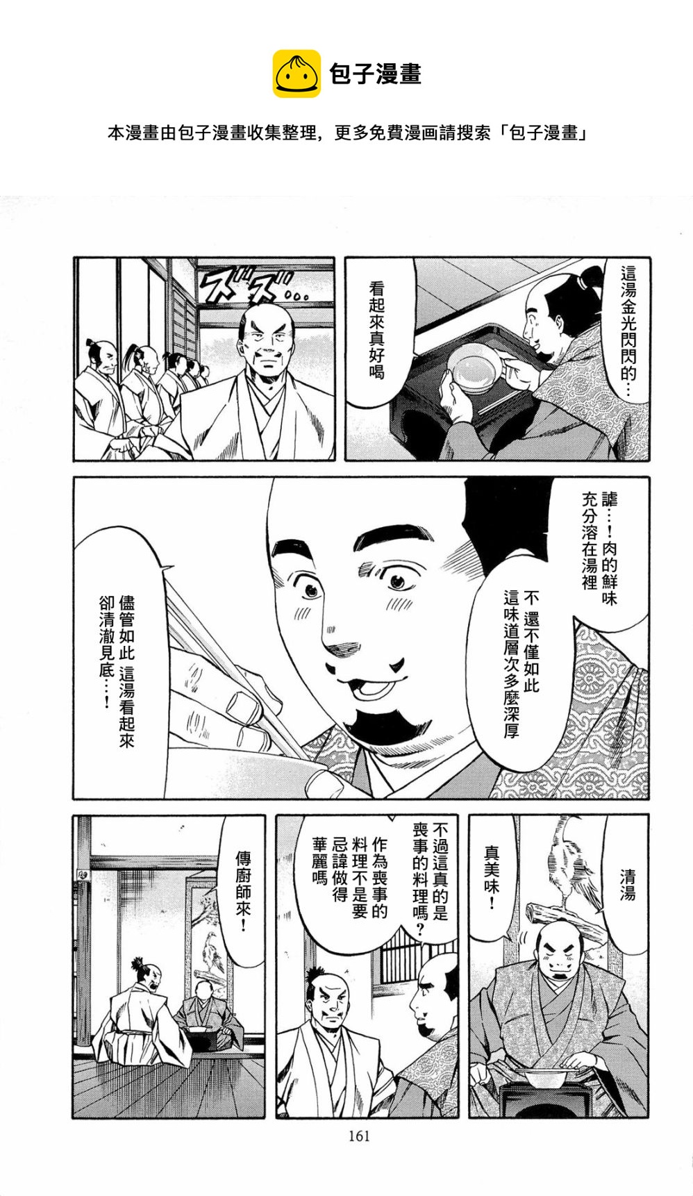 信長的主廚 - 第78話 - 1