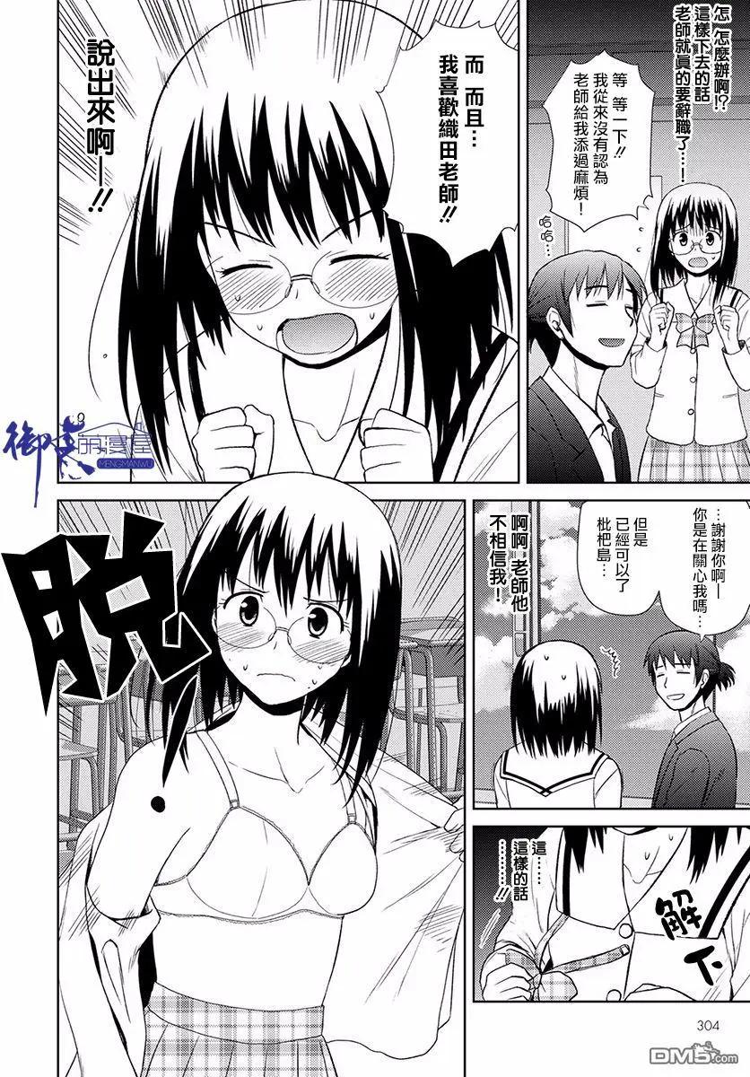 信長老師有個蘿莉老婆 - 第11話 喜歡的理由 - 5