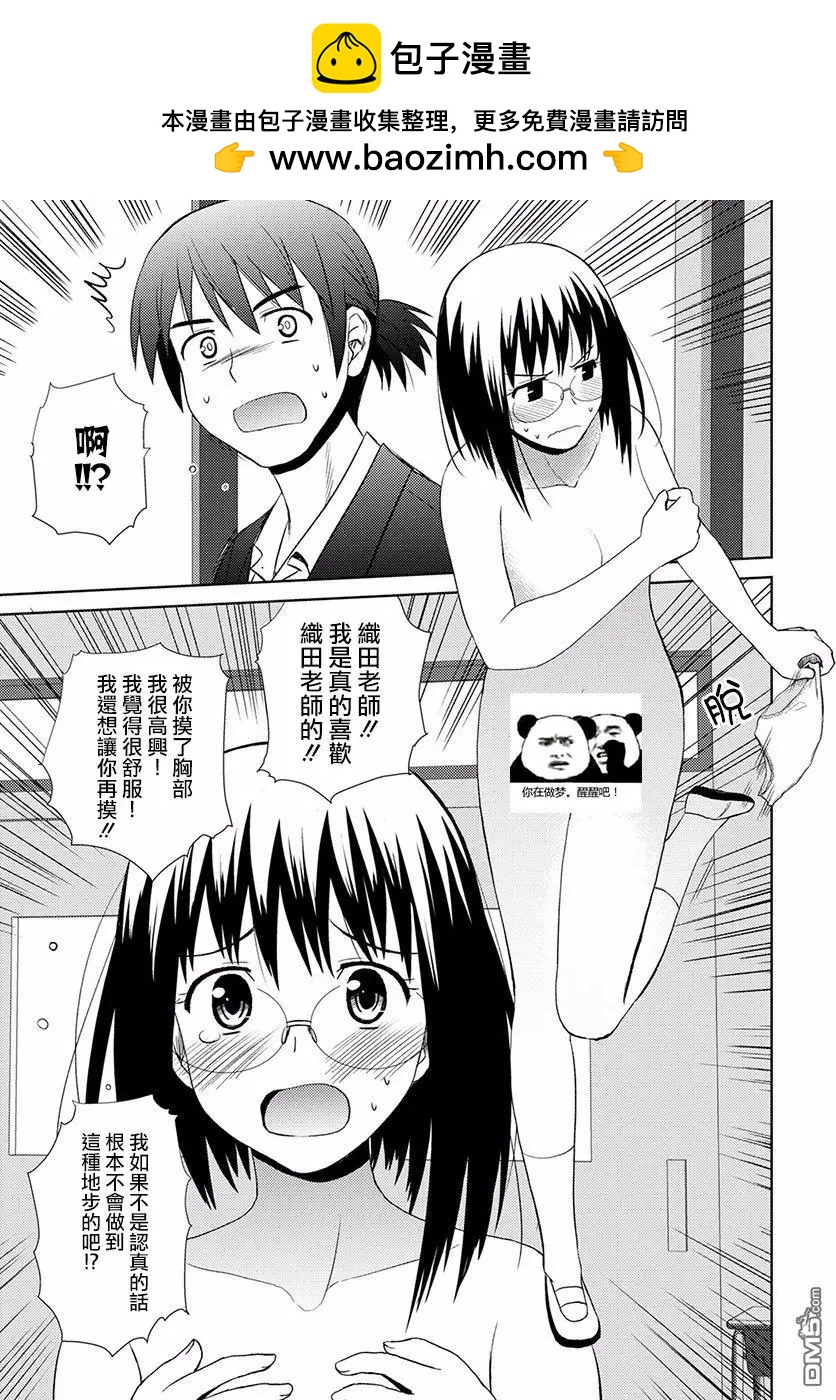 信長老師有個蘿莉老婆 - 第11話 喜歡的理由 - 1