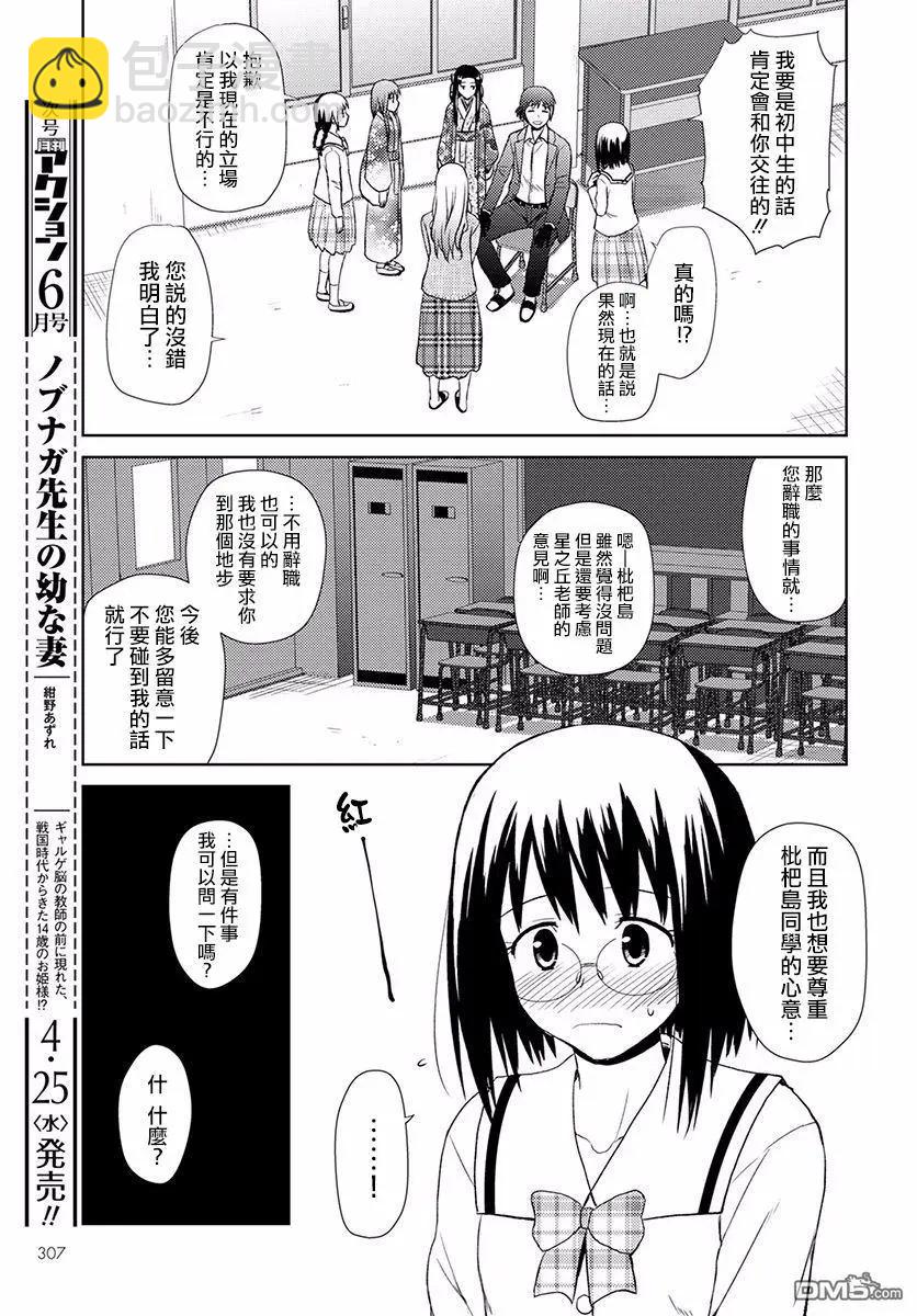 信長老師有個蘿莉老婆 - 第11話 喜歡的理由 - 3