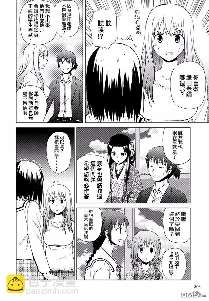 信長老師有個蘿莉老婆 - 第11話 喜歡的理由 - 4