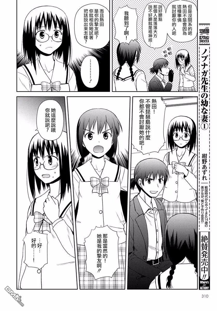 信長老師有個蘿莉老婆 - 第11話 喜歡的理由 - 1