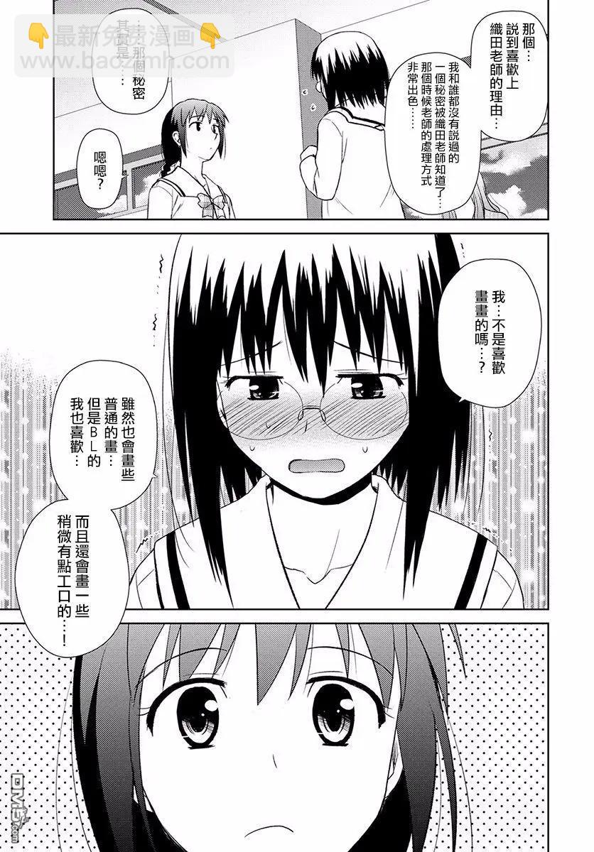 信長老師有個蘿莉老婆 - 第11話 喜歡的理由 - 2