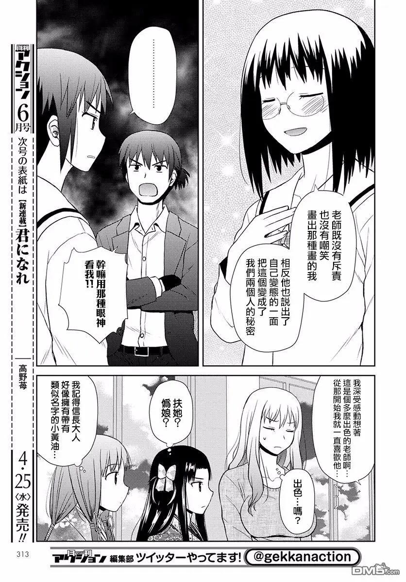 信長老師有個蘿莉老婆 - 第11話 喜歡的理由 - 4