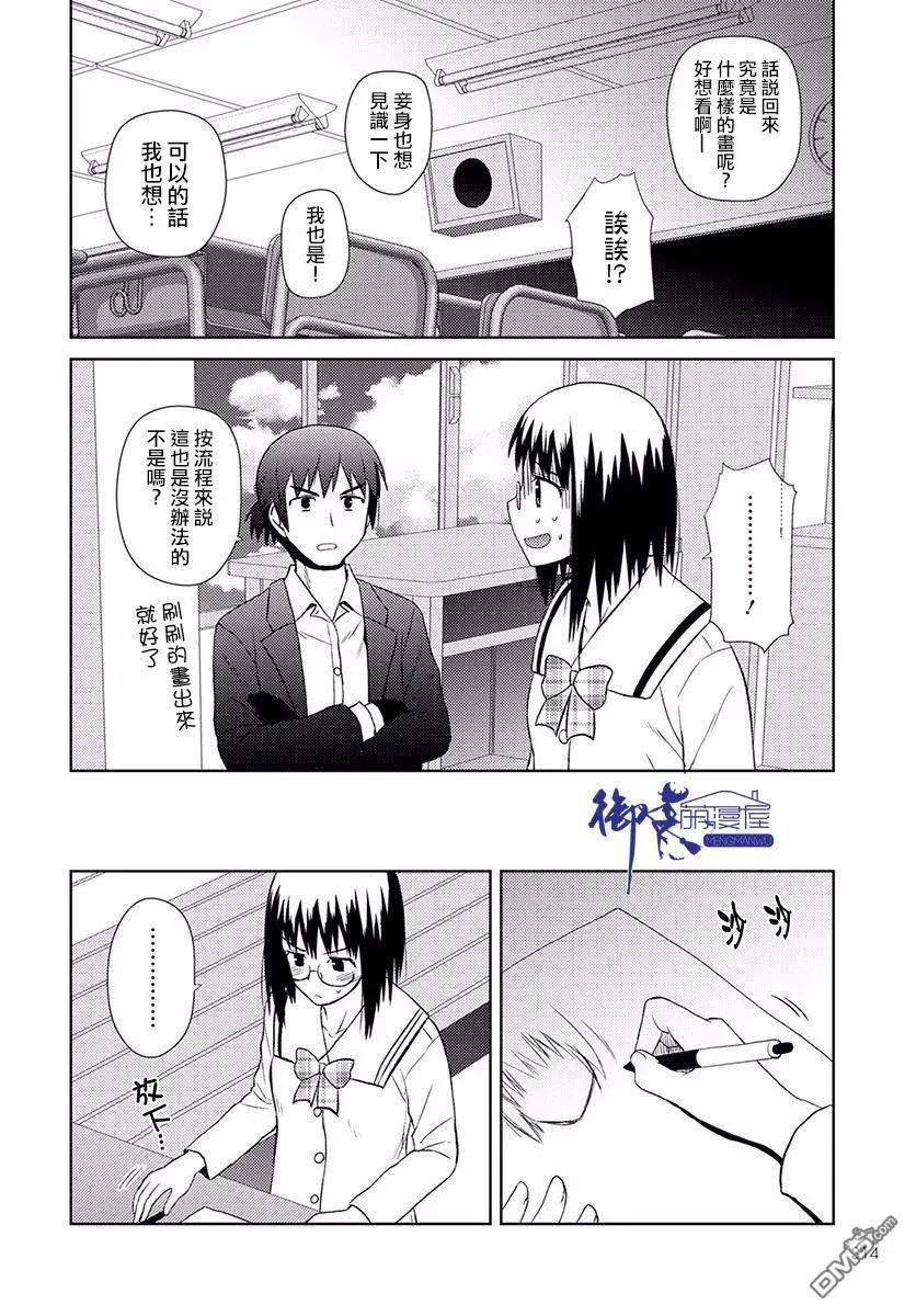 信長老師有個蘿莉老婆 - 第11話 喜歡的理由 - 5