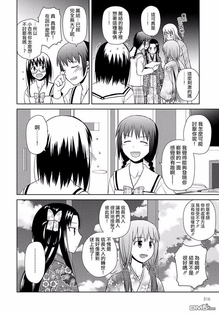 信長老師有個蘿莉老婆 - 第11話 喜歡的理由 - 2