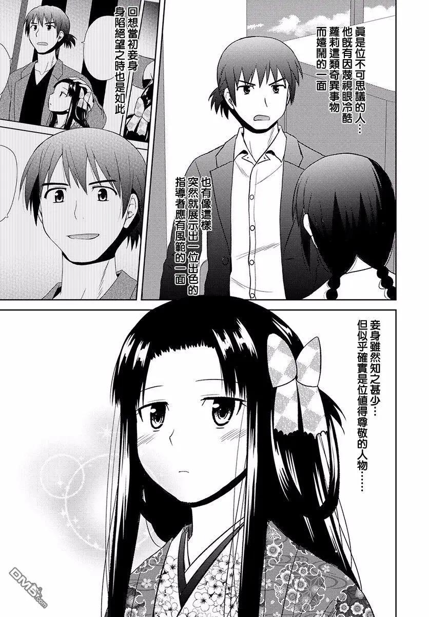 信長老師有個蘿莉老婆 - 第11話 喜歡的理由 - 3