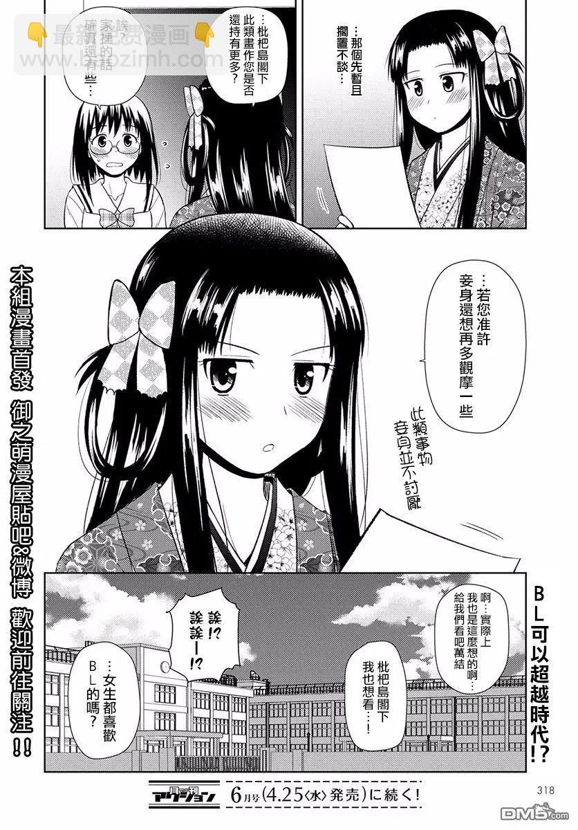 信長老師有個蘿莉老婆 - 第11話 喜歡的理由 - 4