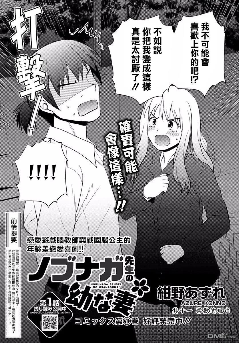 信長老師有個蘿莉老婆 - 第11話 喜歡的理由 - 3