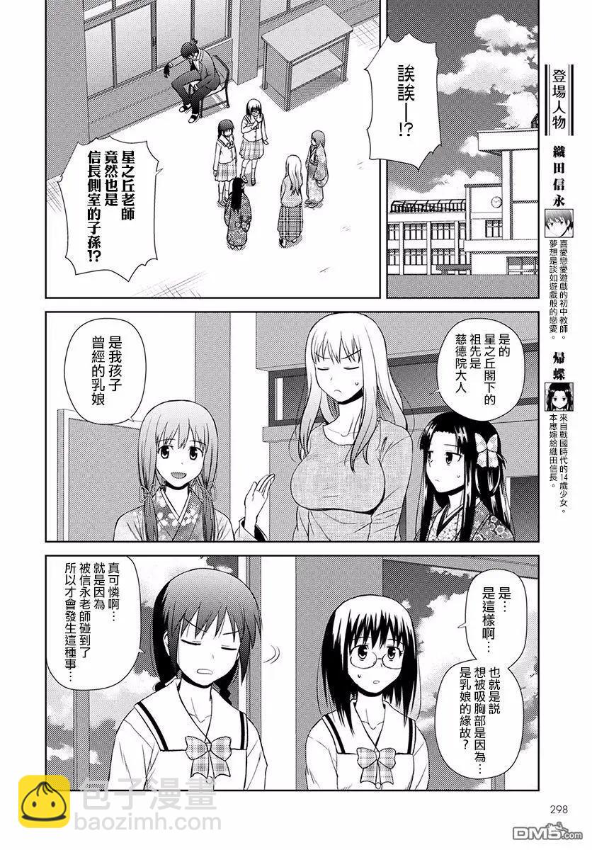 信長老師有個蘿莉老婆 - 第11話 喜歡的理由 - 4
