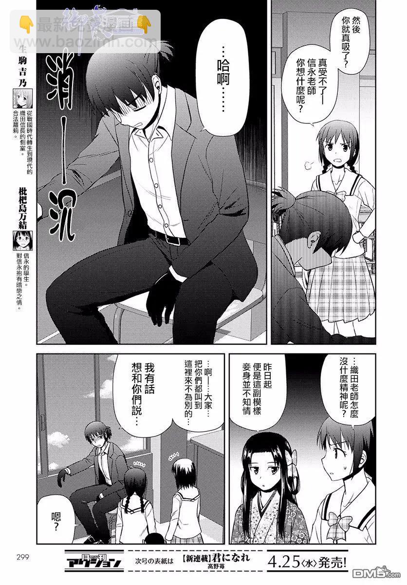 信長老師有個蘿莉老婆 - 第11話 喜歡的理由 - 5