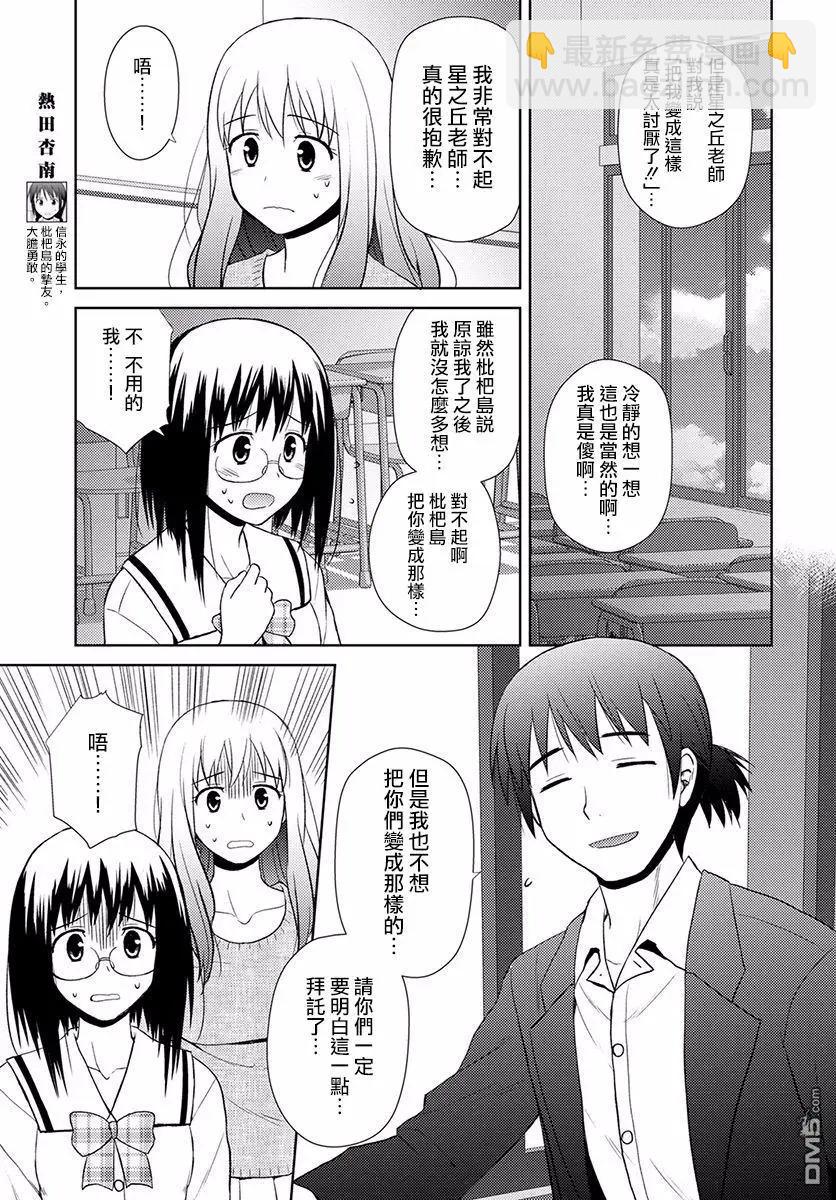 信長老師有個蘿莉老婆 - 第11話 喜歡的理由 - 2