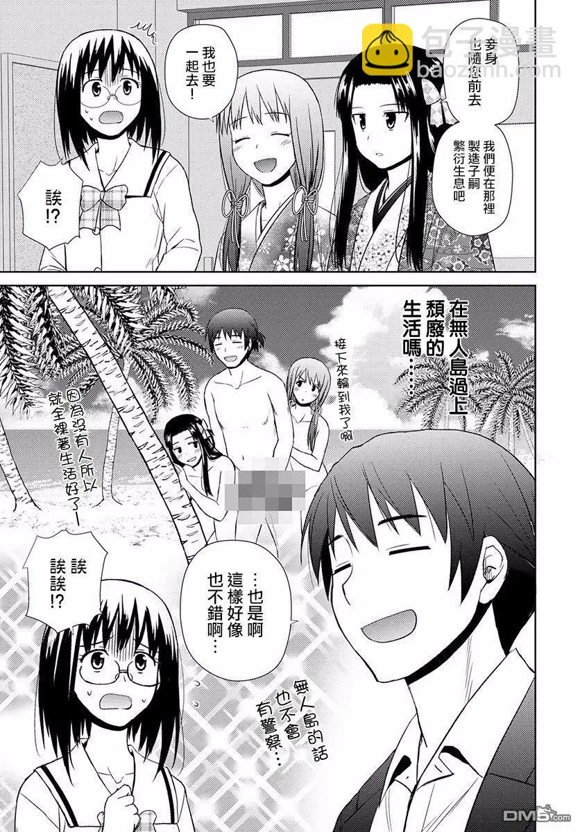 信長老師有個蘿莉老婆 - 第11話 喜歡的理由 - 4