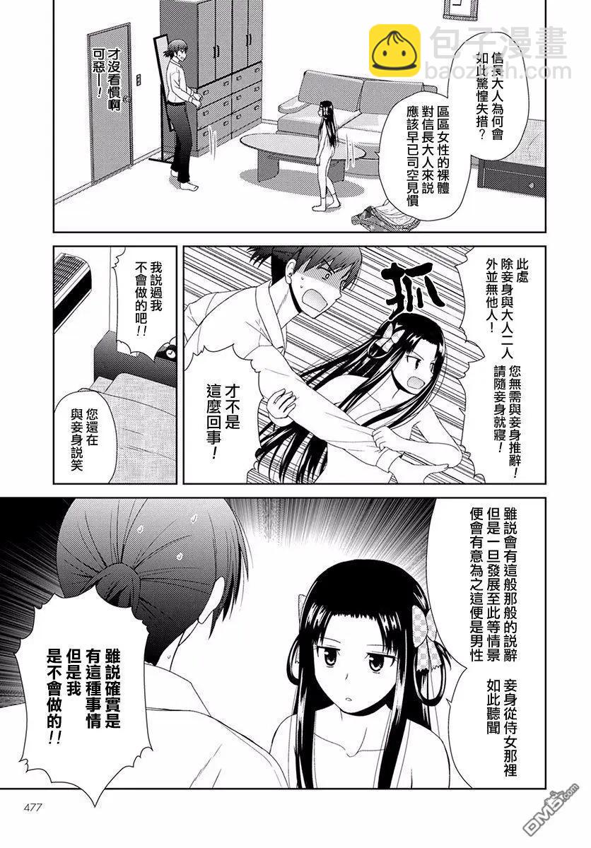 信長老師有個蘿莉老婆 - 第3話 信永的決意 - 5