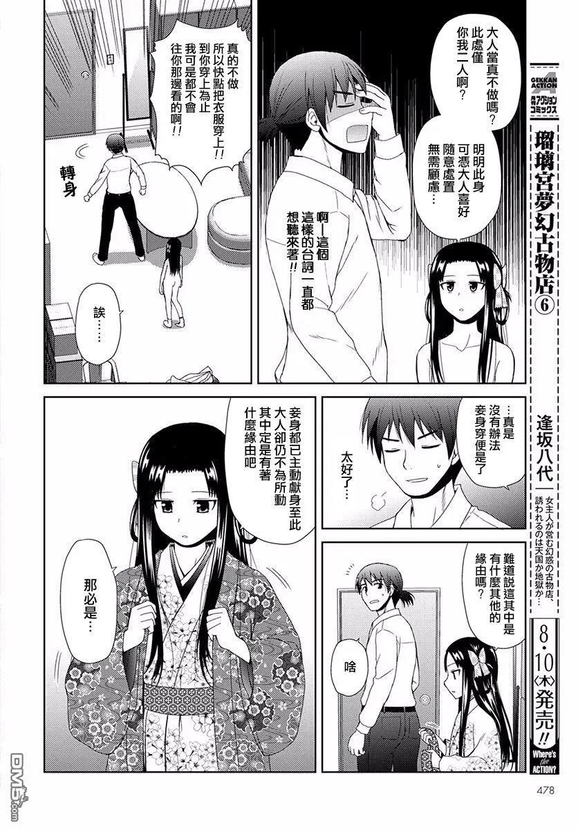 信長老師有個蘿莉老婆 - 第3話 信永的決意 - 6